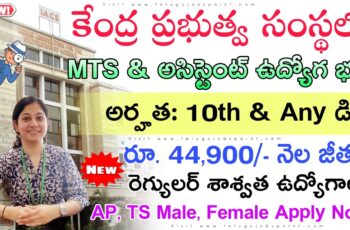 IACS Assistant & MTS Jobs 2026 | 10వ తరగతి / Degree అర్హతతో Apply Now 📍
